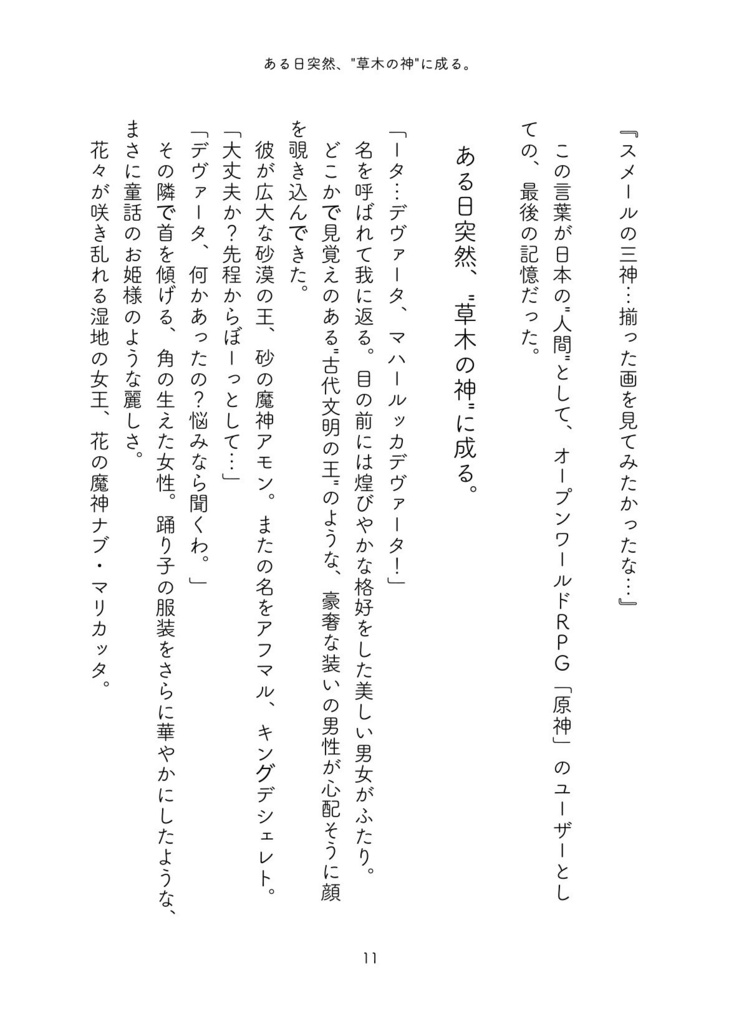 【gnsn夢】草神に成り代わったので親友を救います。
