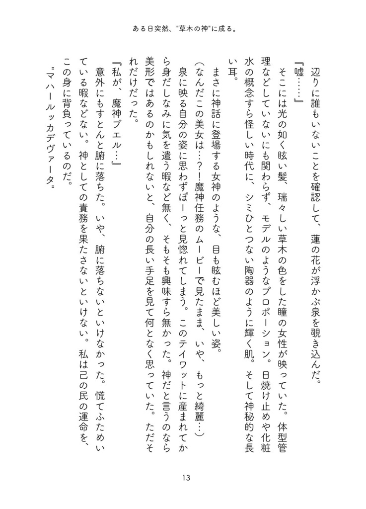 【gnsn夢】草神に成り代わったので親友を救います。