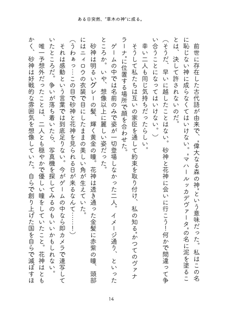 【gnsn夢】草神に成り代わったので親友を救います。