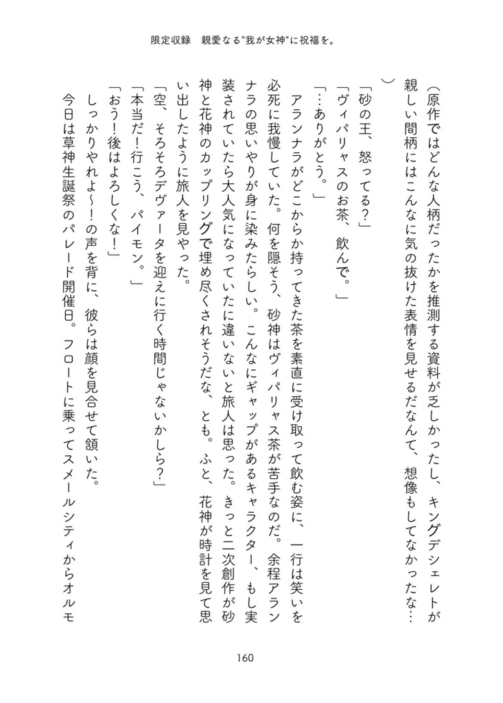 【gnsn夢】草神に成り代わったので親友を救います。