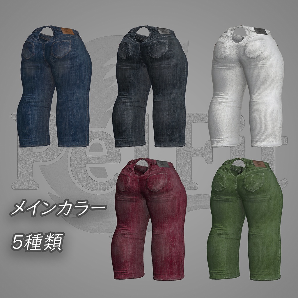 【しっぽが窮屈なあなたへ】ケモノ向けジーンズ