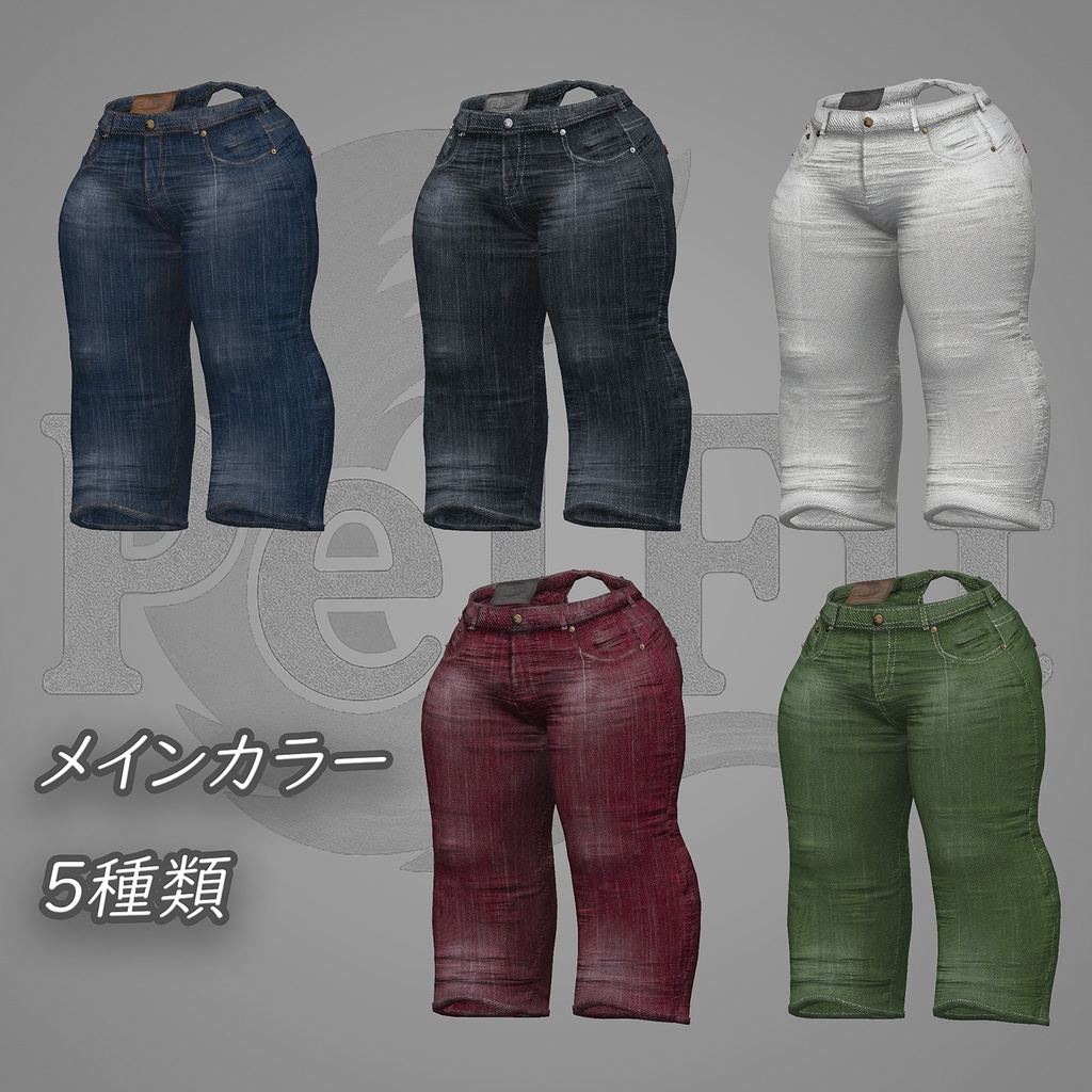 【しっぽが窮屈なあなたへ】ケモノ向けジーンズ