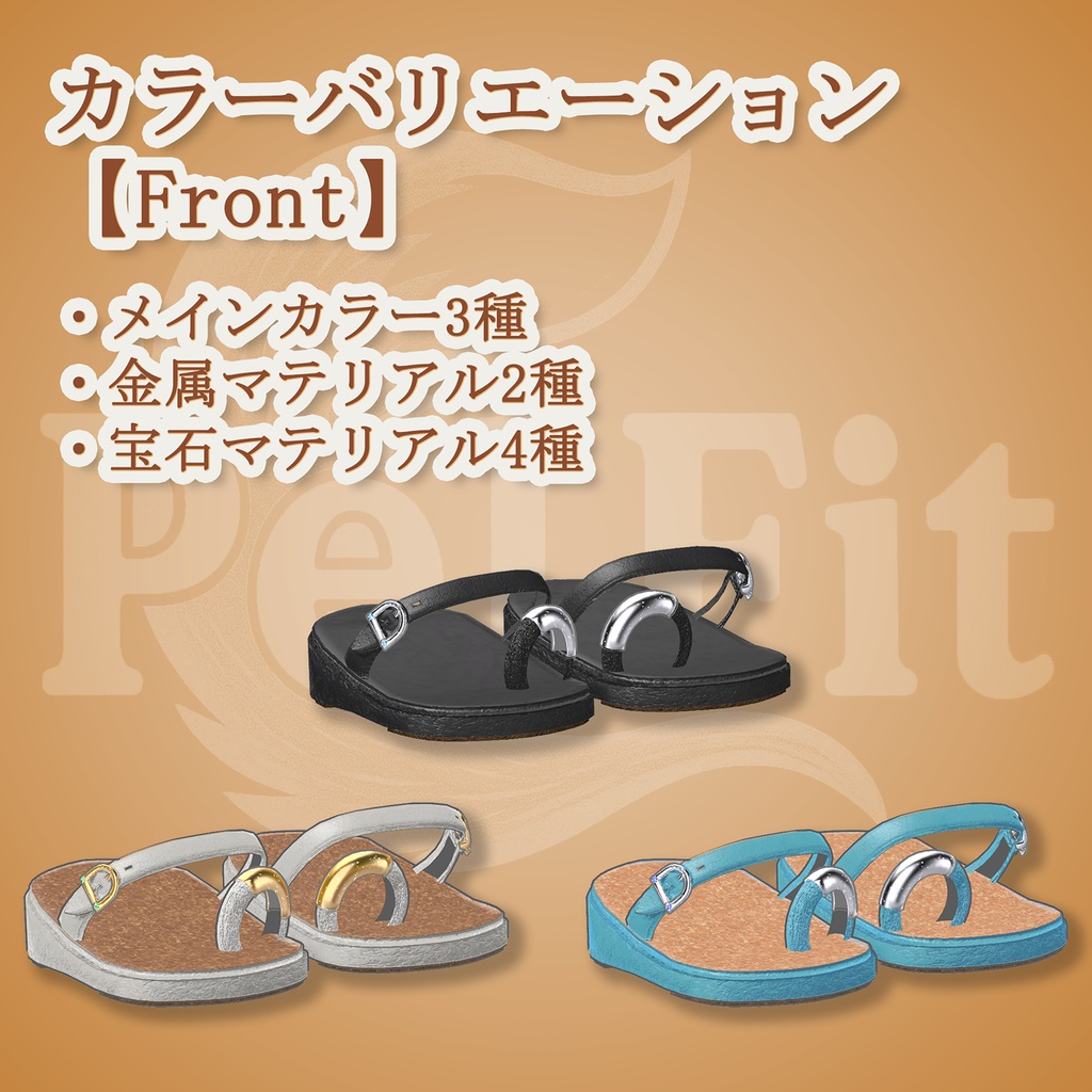 【ケモ足向け】サムリングサンダル