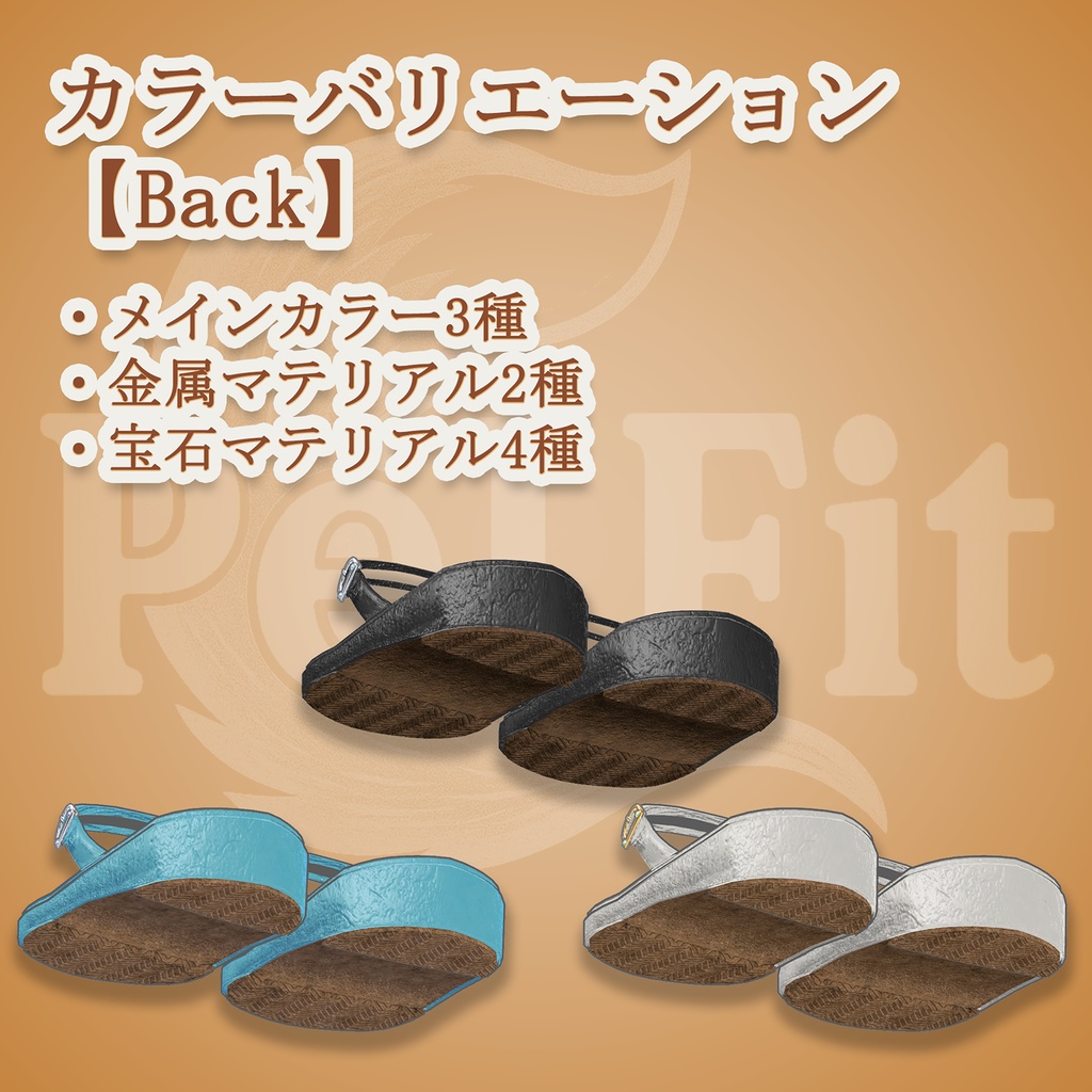 【ケモ足向け】サムリングサンダル