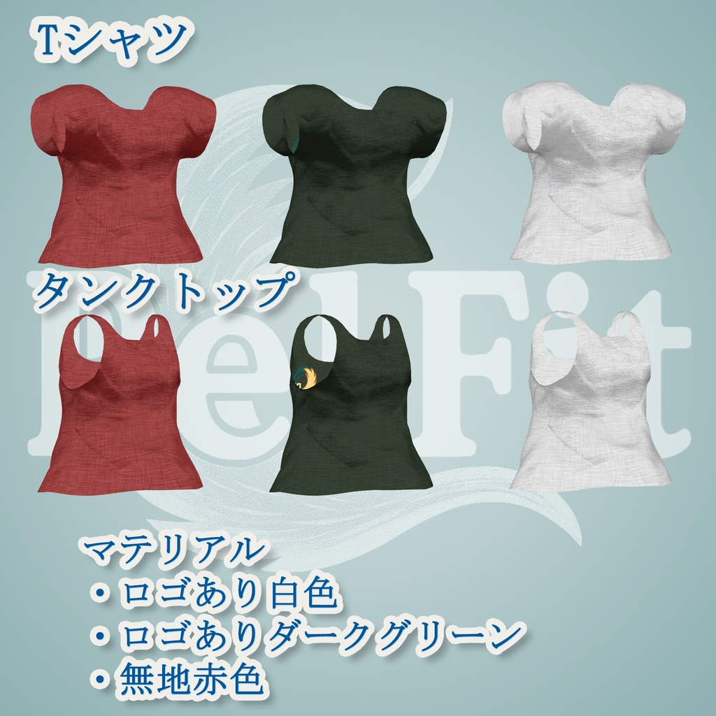 【無料】胸無し対応版Tシャツ・タンクトップセット