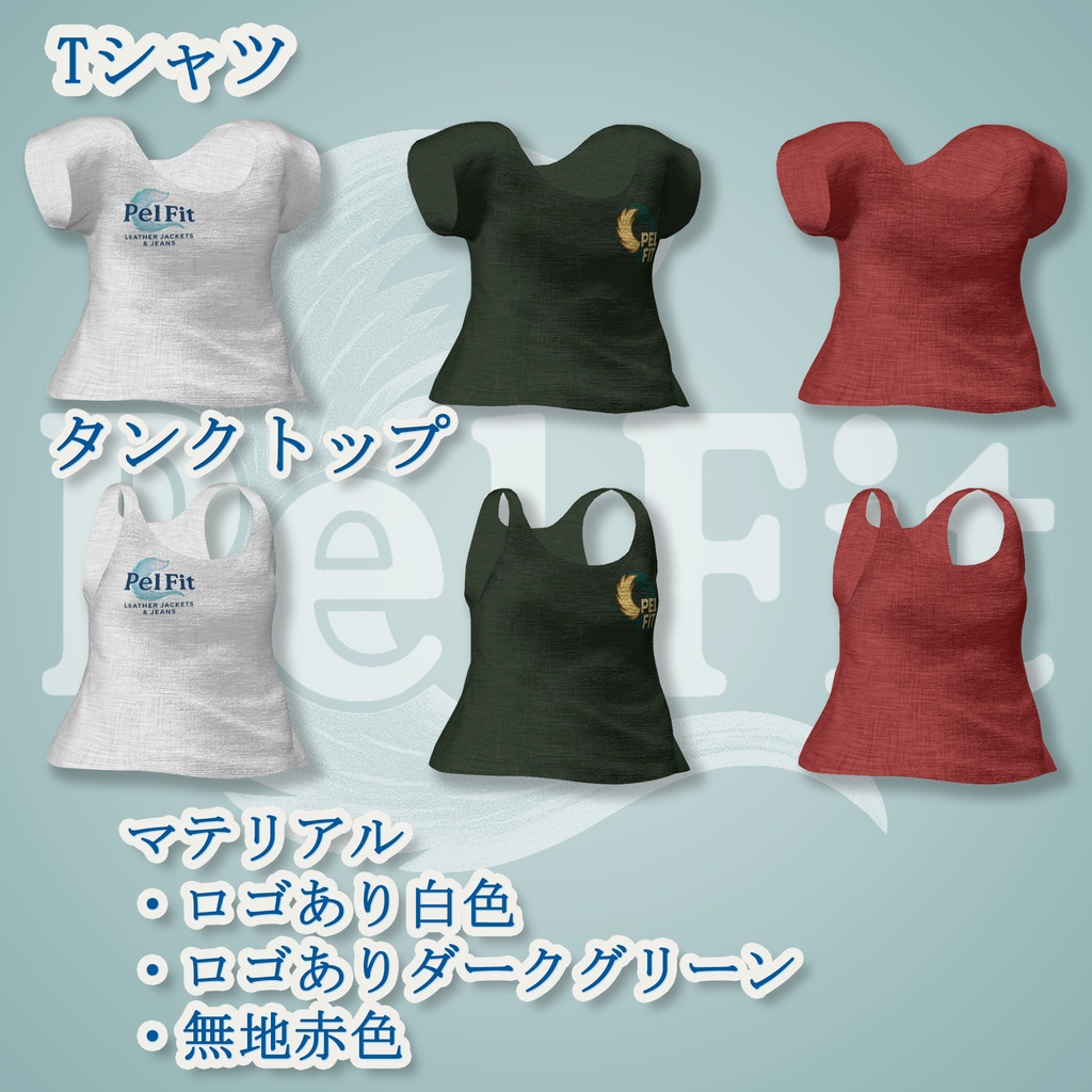 【無料】胸無し対応版Tシャツ・タンクトップセット