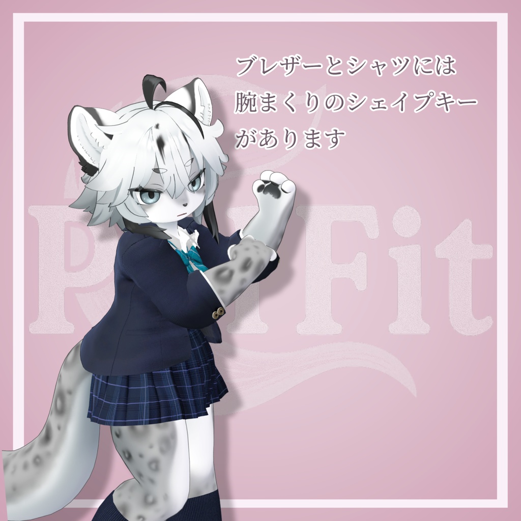 【けもの学園高等部】女子学生服