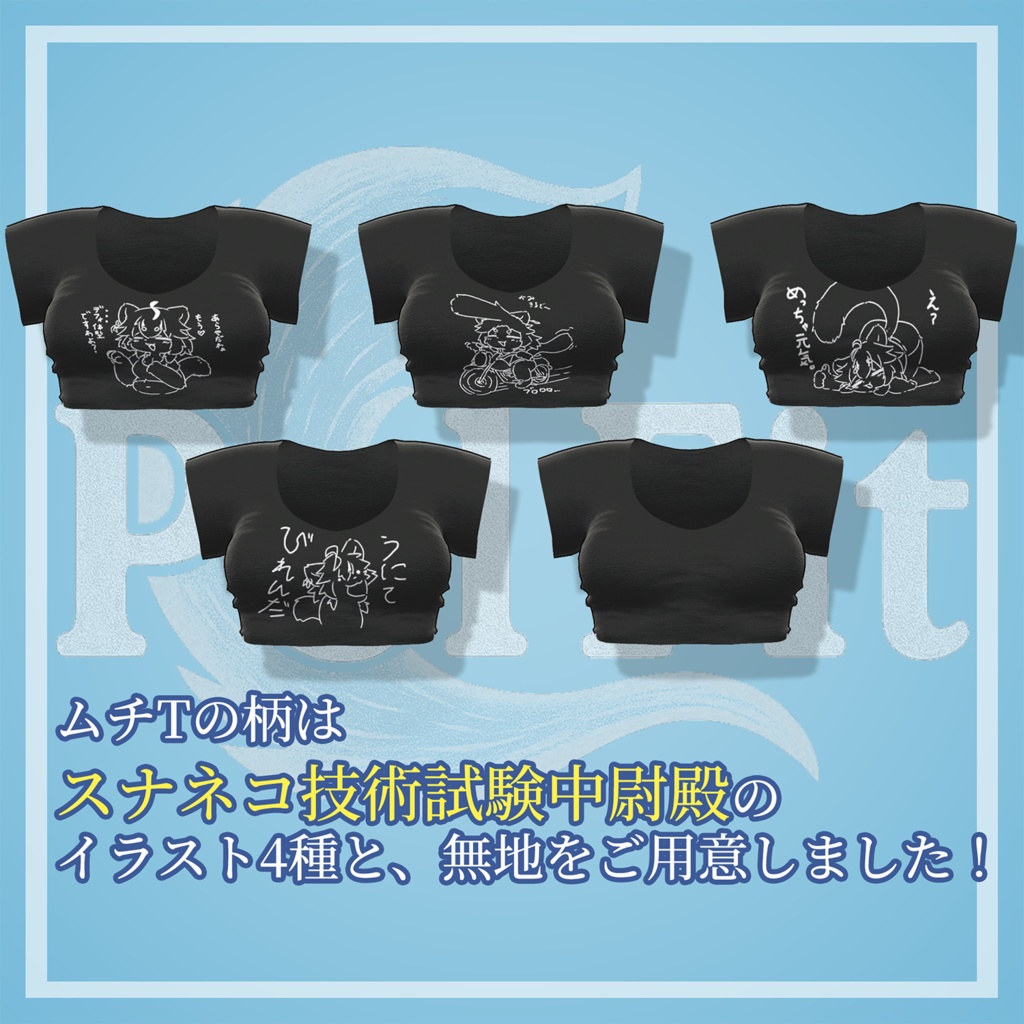 【ぽっちゃりシェイプキー付き】ムチT&ホットパンツセット
