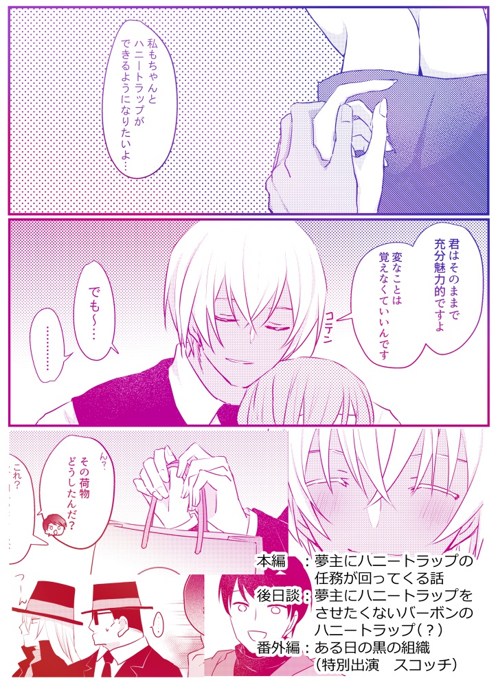 【再販分】バーボンがハニートラップをさせてくれないっ!