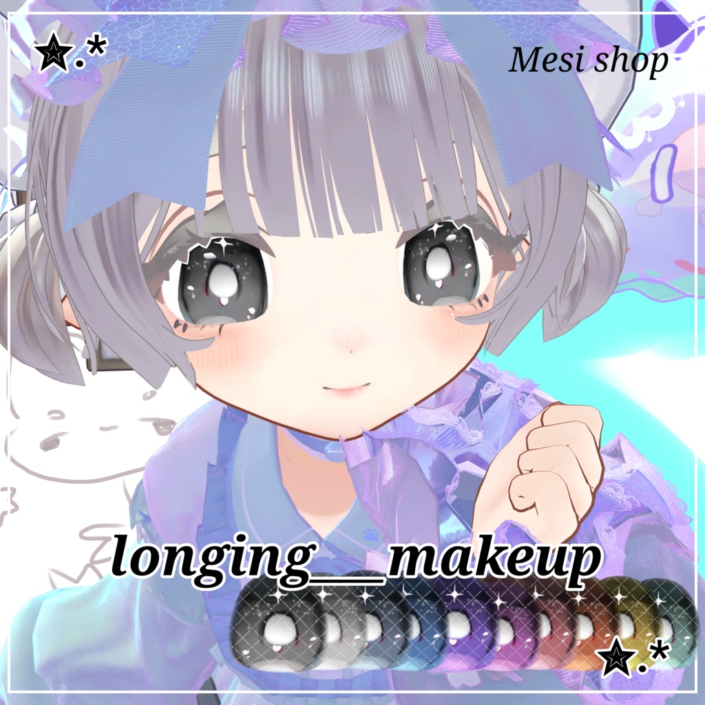 【 Selmora/セルモラ対応】　✮.longing_makeup✮.