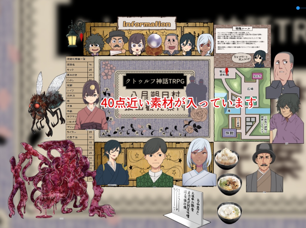 八月朔日村鉱山観光案内【クトゥルフ神話TRPG】