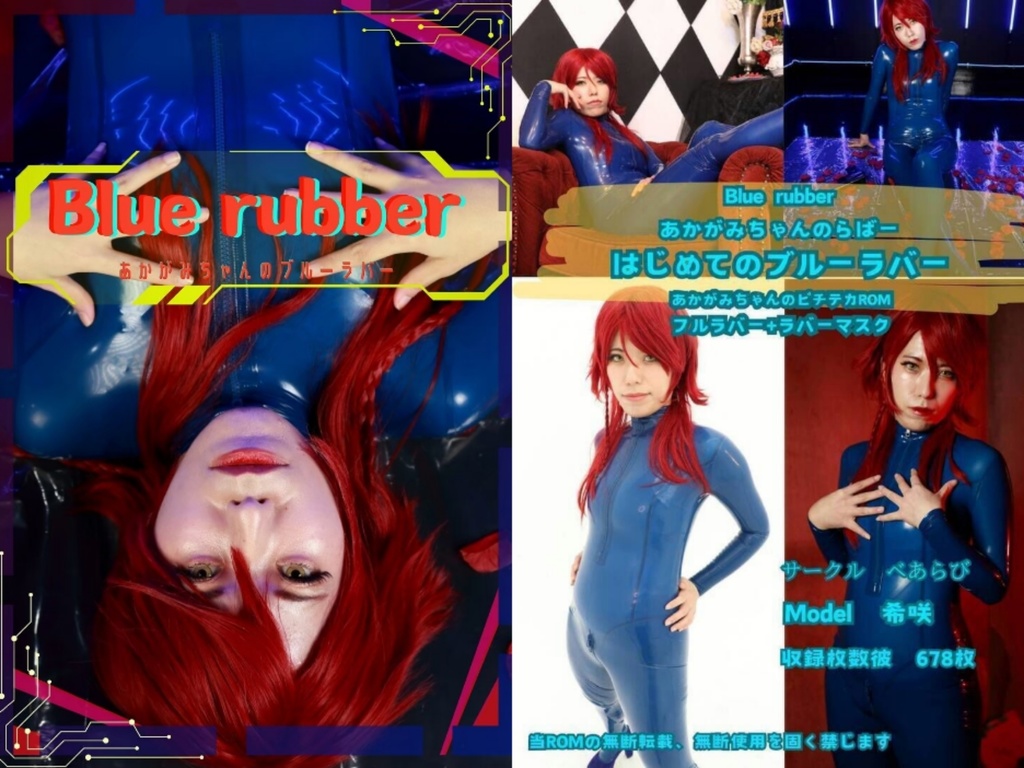 Blue rubber パッケージ版