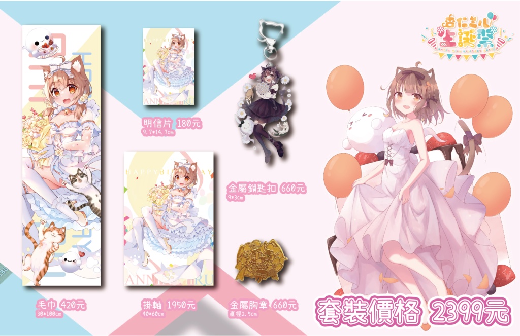 杏仁ミル 2022 記念グッズ