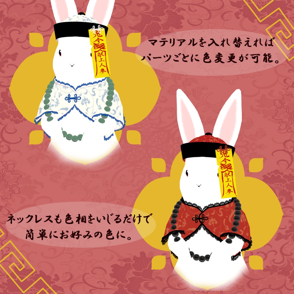 【10/31まで無料】うさキョンシー【うさぎ専用】