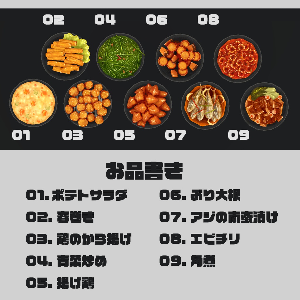 【Udonギミック】食べられる大皿料理&居酒屋の小物