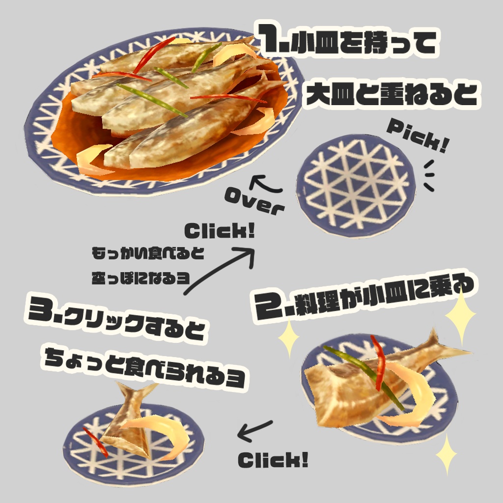 【Udonギミック】食べられる大皿料理&居酒屋の小物