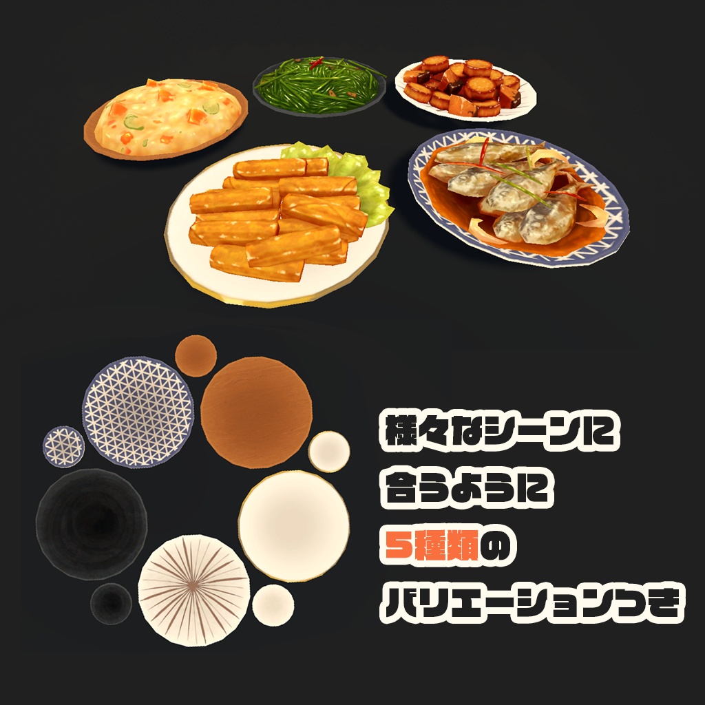 【Udonギミック】食べられる大皿料理&居酒屋の小物