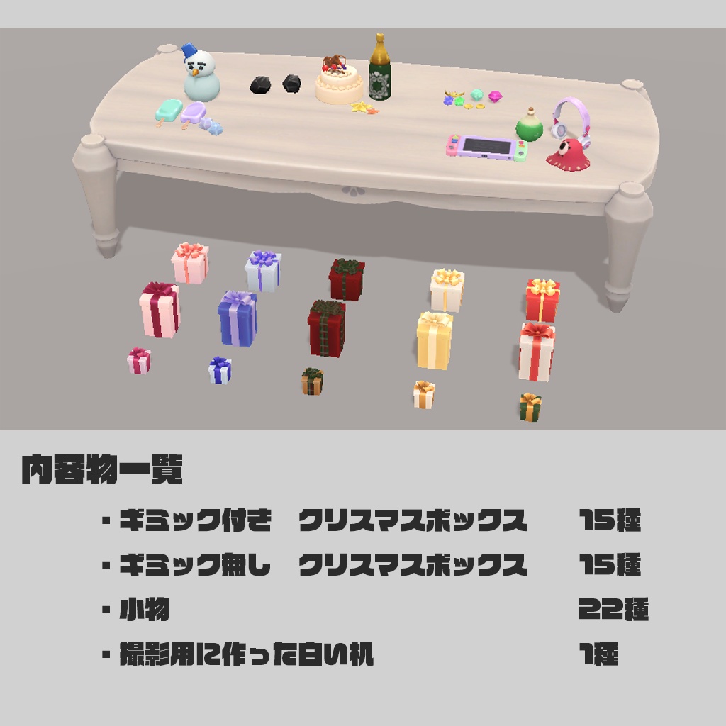 【Udonギミック】なにかが出てくるクリスマスボックス