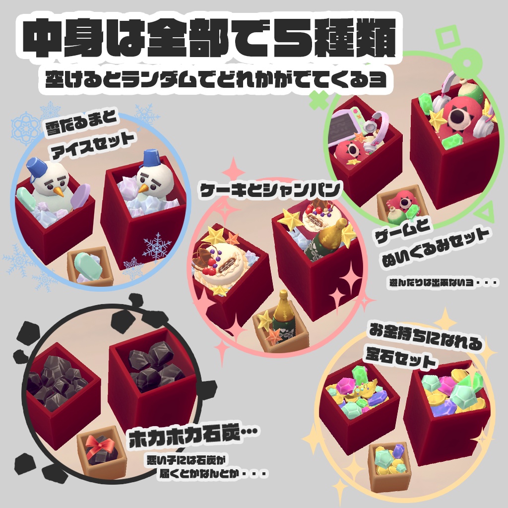 【Udonギミック】なにかが出てくるクリスマスボックス