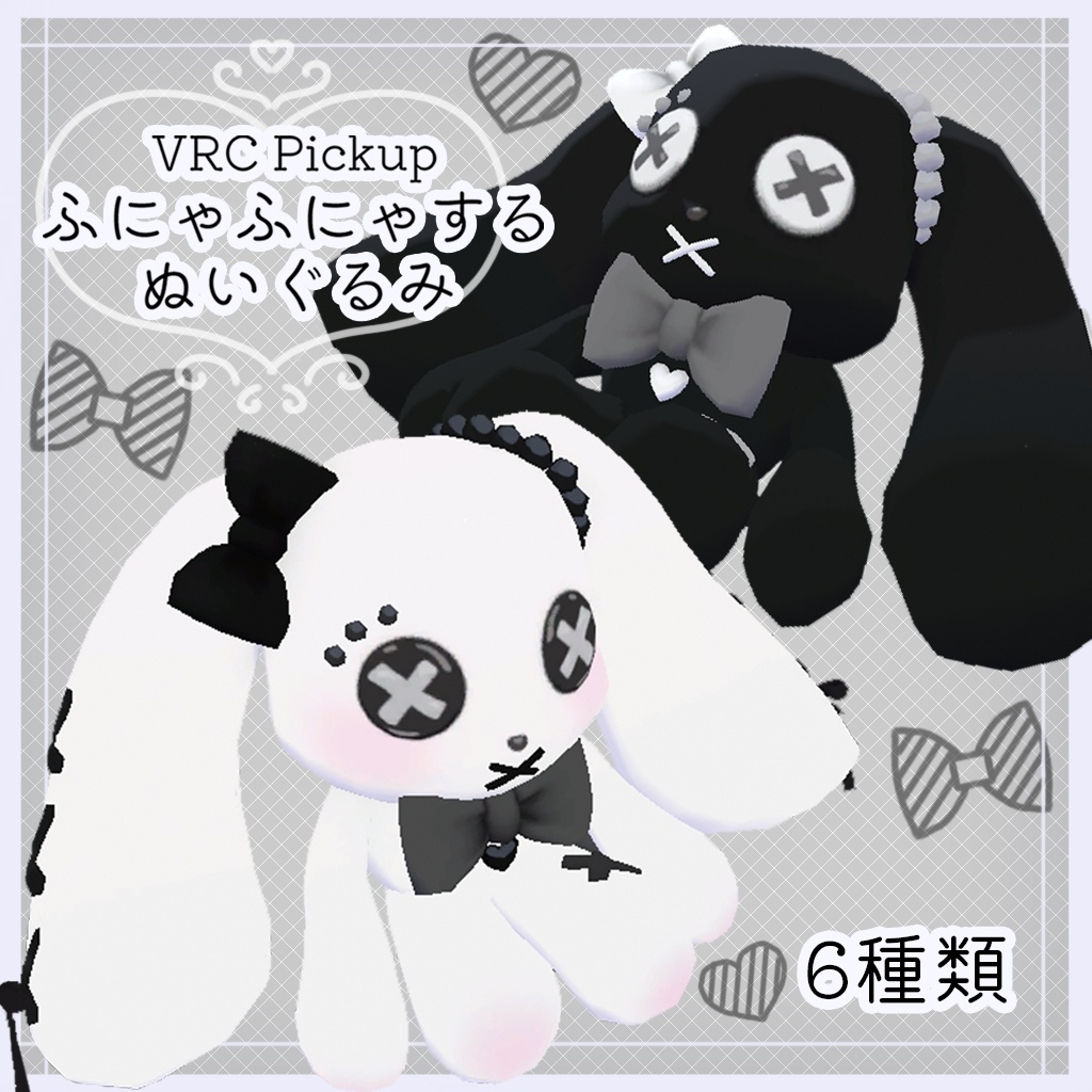 【3Dモデル】ふにゃぬい