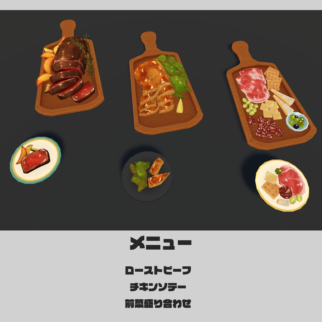 【Udonギミック】食べられるお肉料理