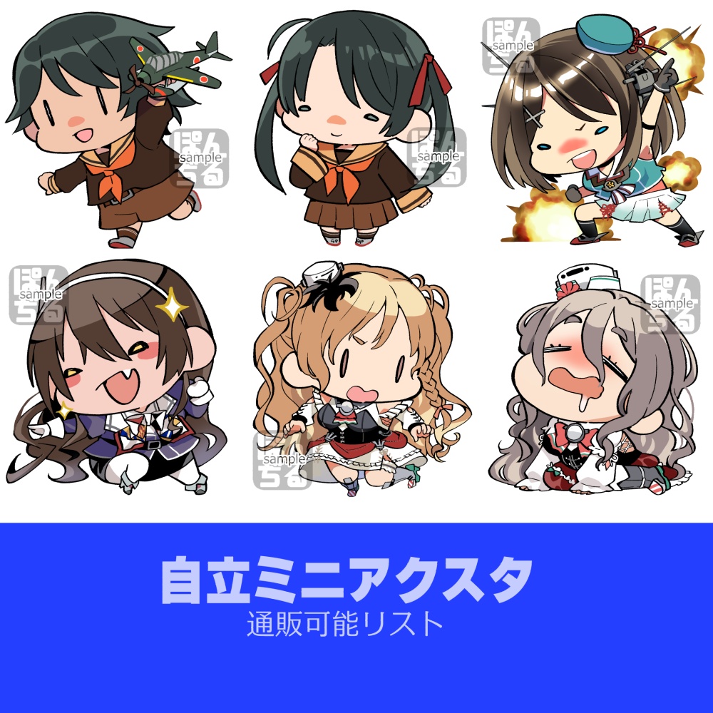 自立ミニアクスタ(最上・三隈・摩耶・足柄・ザラ・ポーラ)