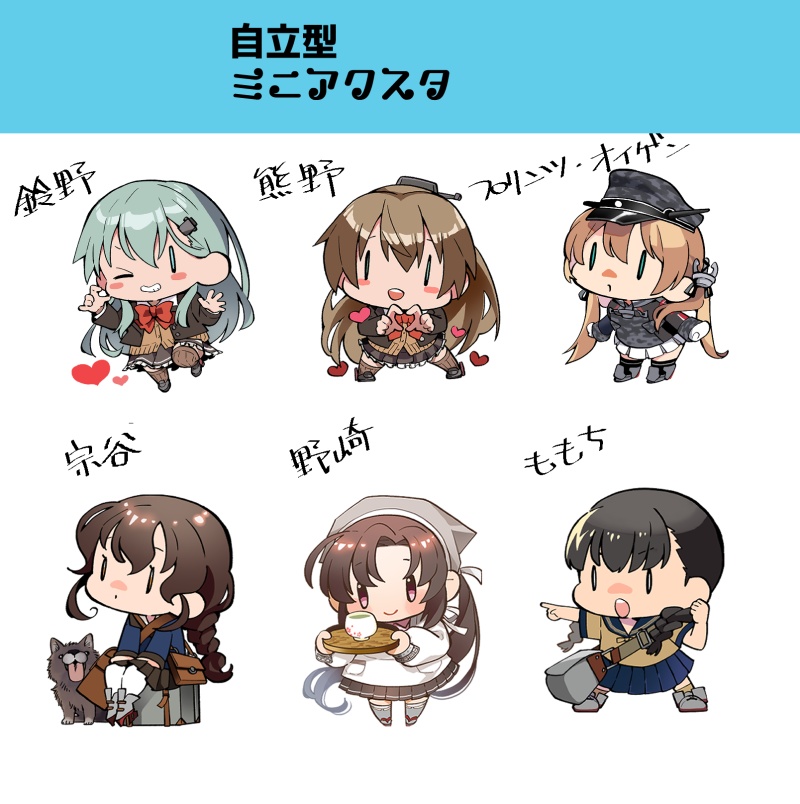 ミニアクスタ（鈴谷・熊野・プリンツオイゲン・第百一号輸送艦）