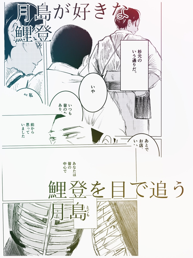 約束は、店の奥で。