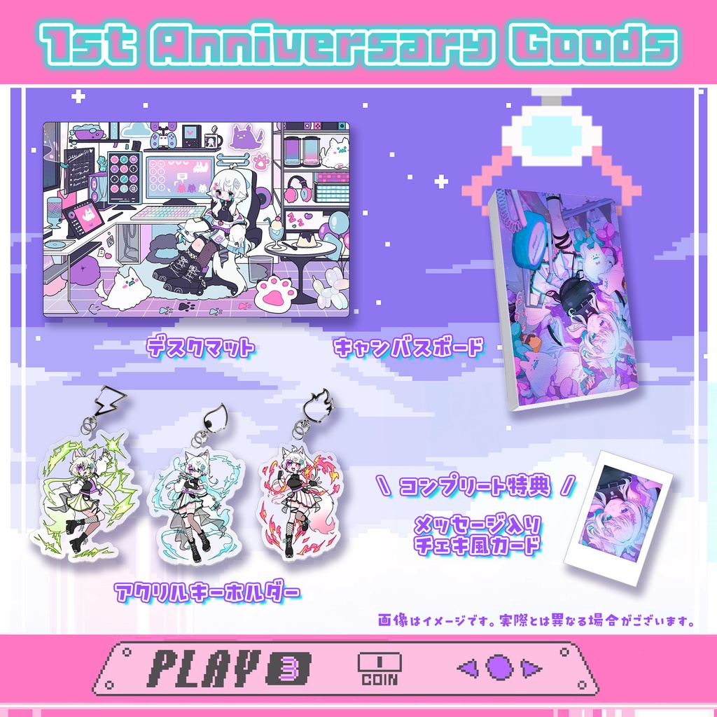 【受注生産】眠瑠おみ*1周年記念グッズコンプリートセット