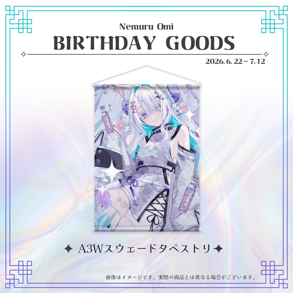 【受注生産】【セット】眠瑠おみ*生誕祭2026記念グッズ 新衣装セット
