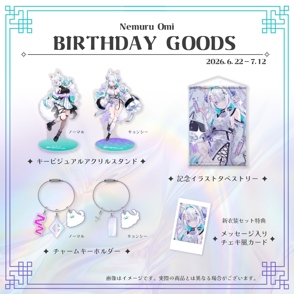 【受注生産】【単品】眠瑠おみ＊生誕祭2026記念グッズ