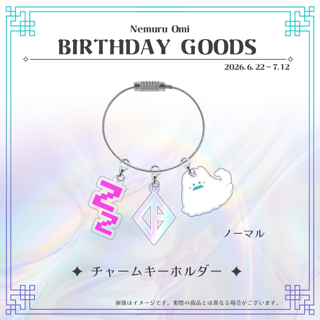 【受注生産】【単品】眠瑠おみ*生誕祭2026記念グッズ