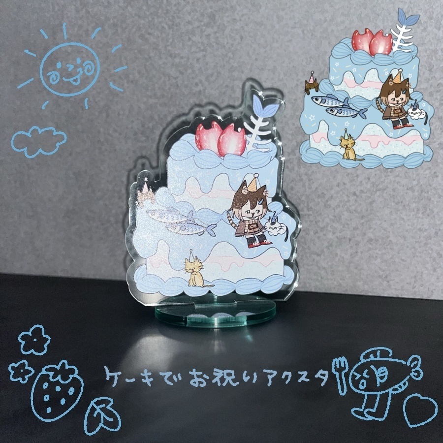 ケーキでお祝いアクスタ