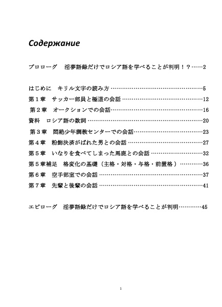 淫夢語録で学ぶ初級ロシア語