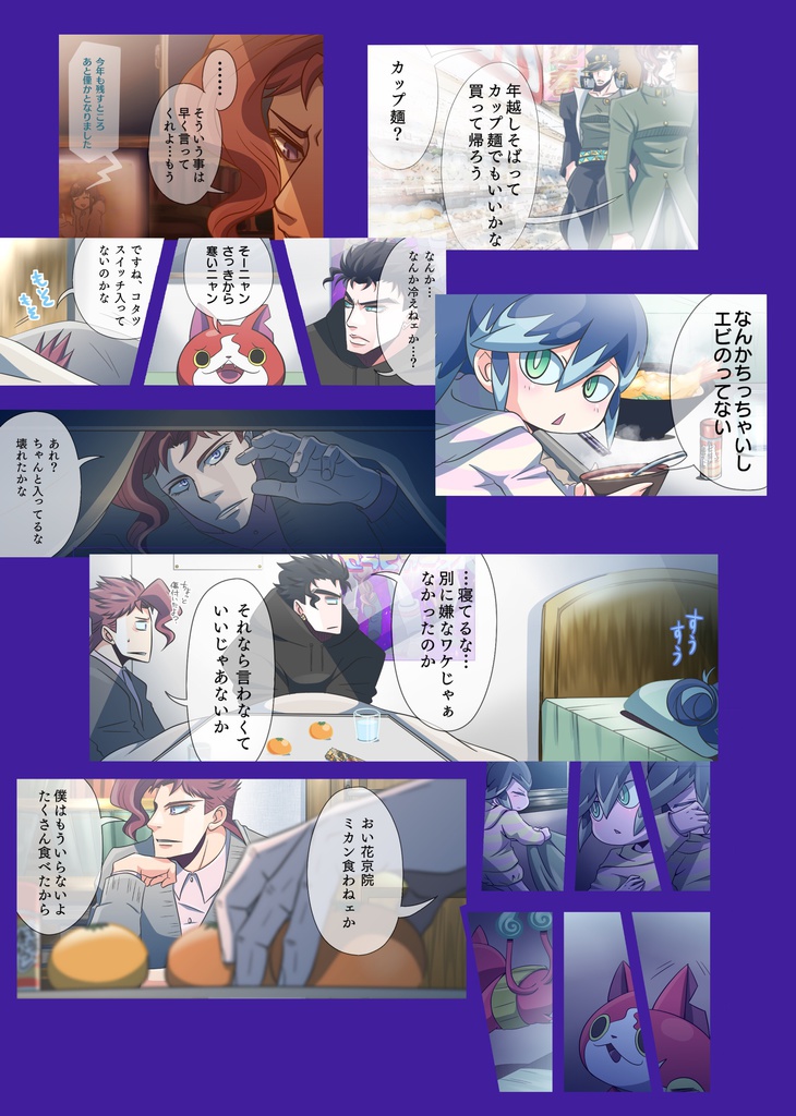 【入荷待ち】空条さんちの妖怪不祥事案件4