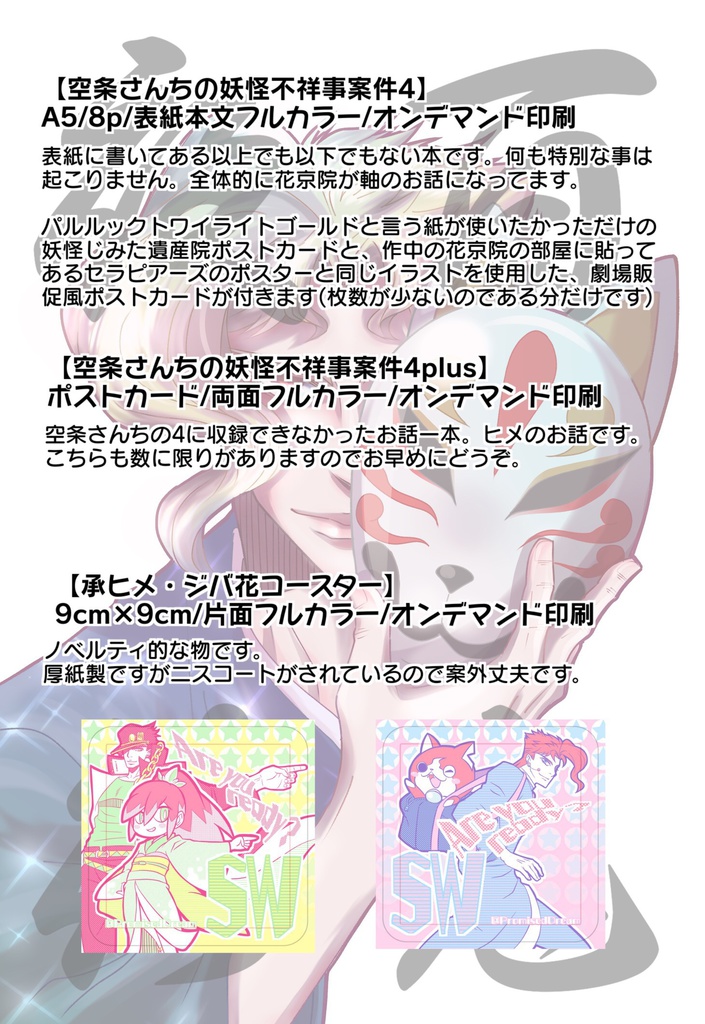 【入荷待ち】空条さんちの妖怪不祥事案件4