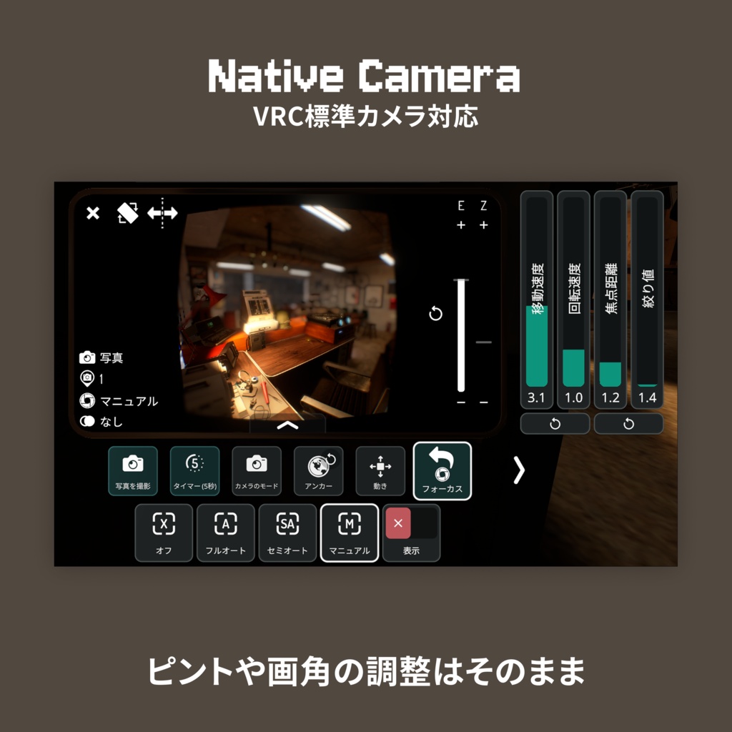 8/31まで発売記念セール : VRC CamFilter 【MA対応】【カメラギミック】