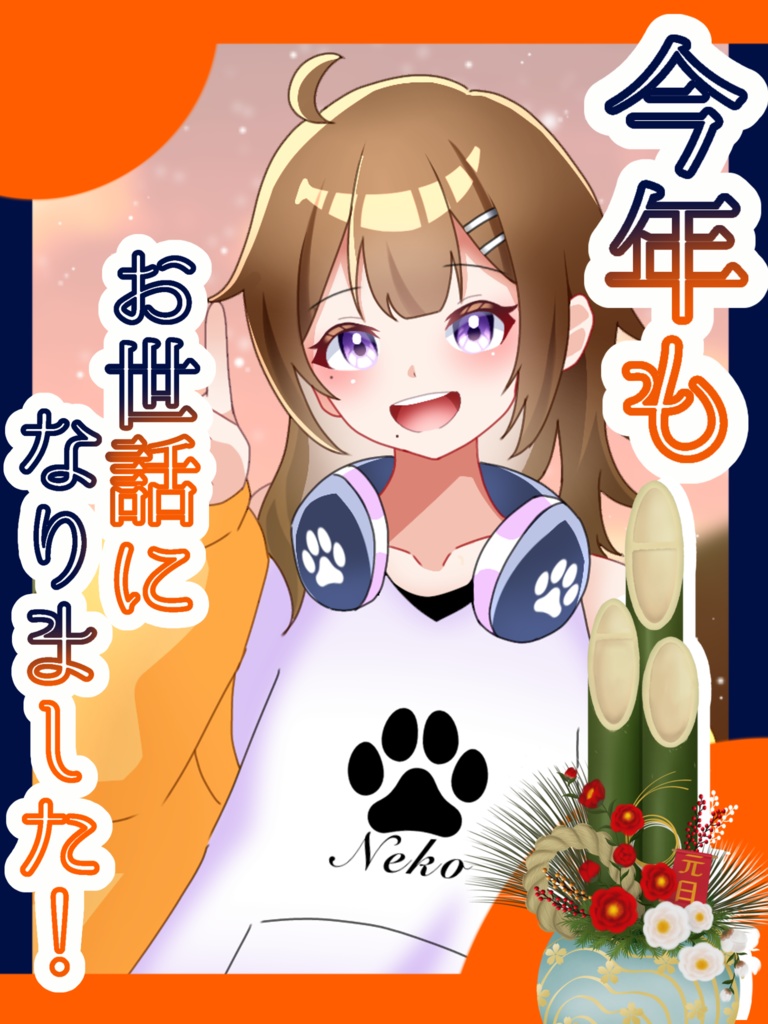 重ねるだけ！シンプル年末挨拶！