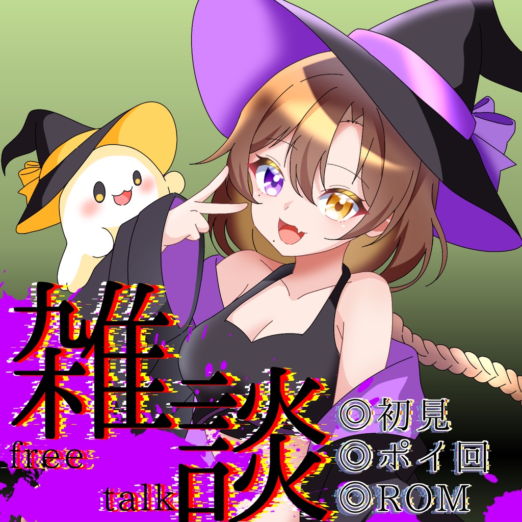 雑談枠サムネ