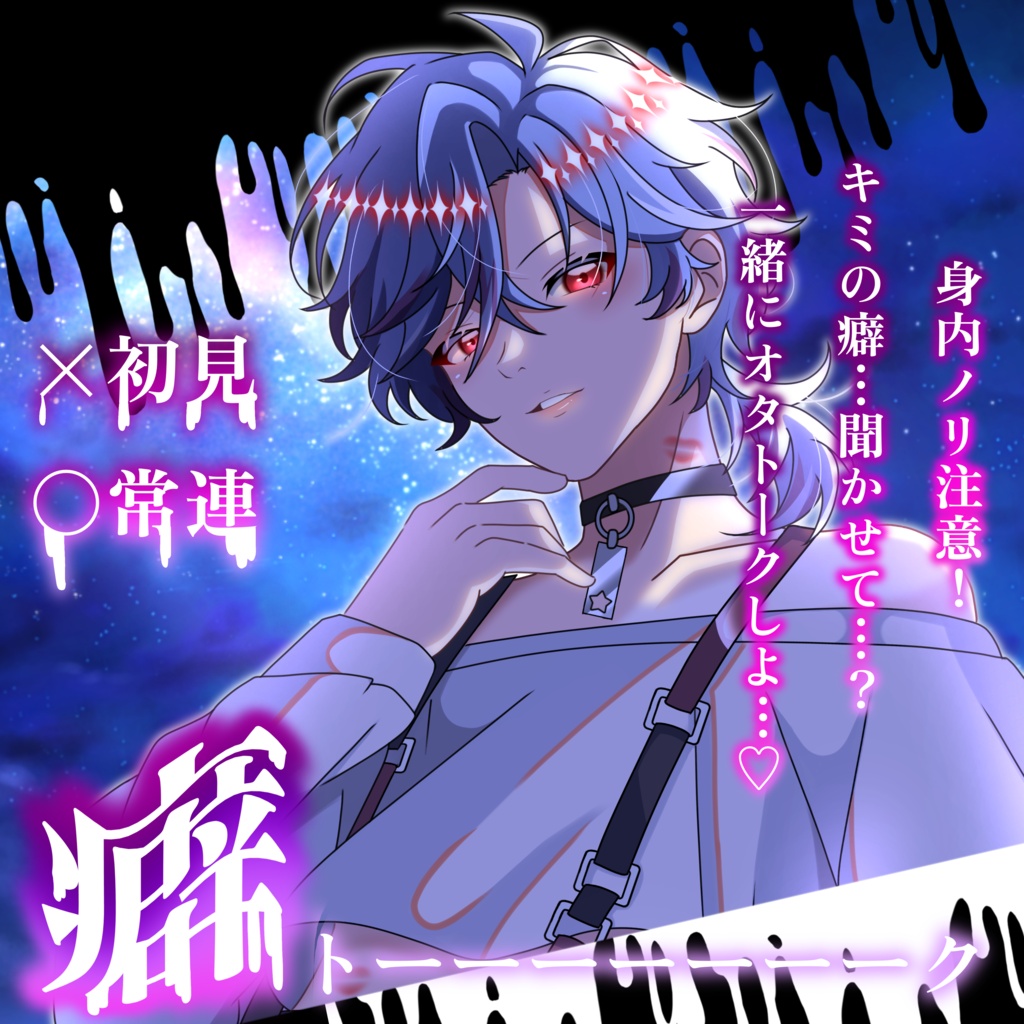 癖トーーーーーーーク