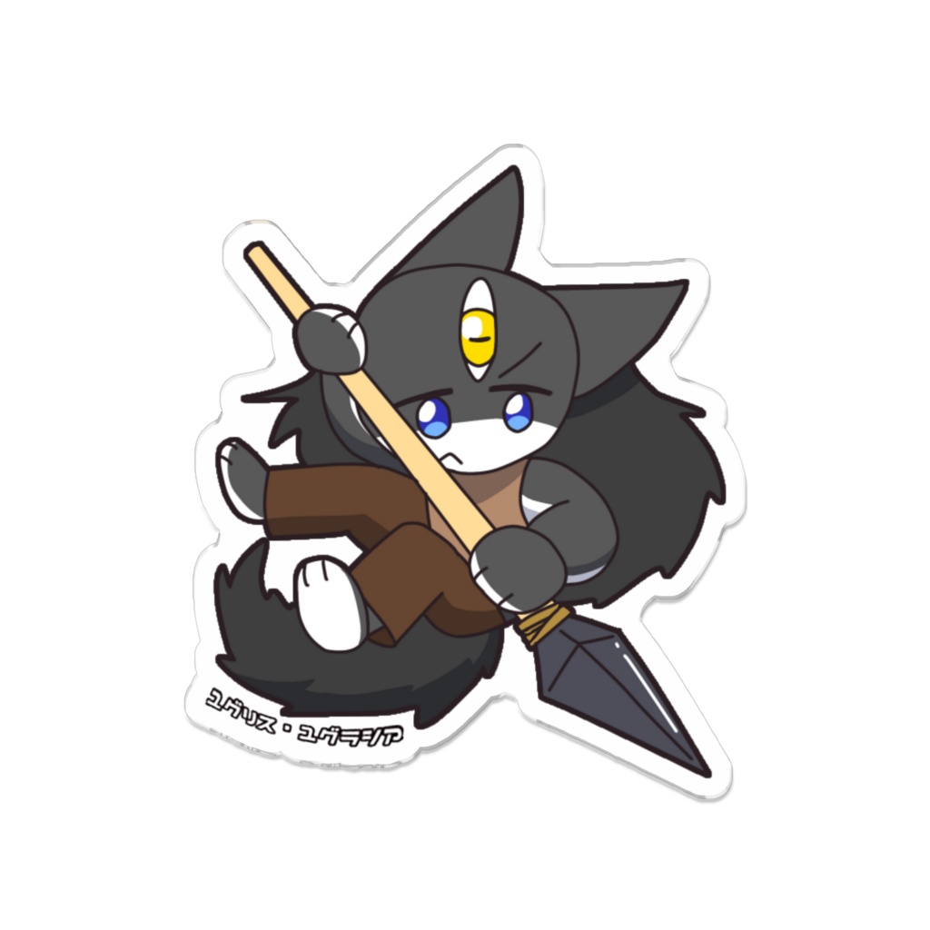 ユグリス・ユグラシア(生前)アクリルバッジ