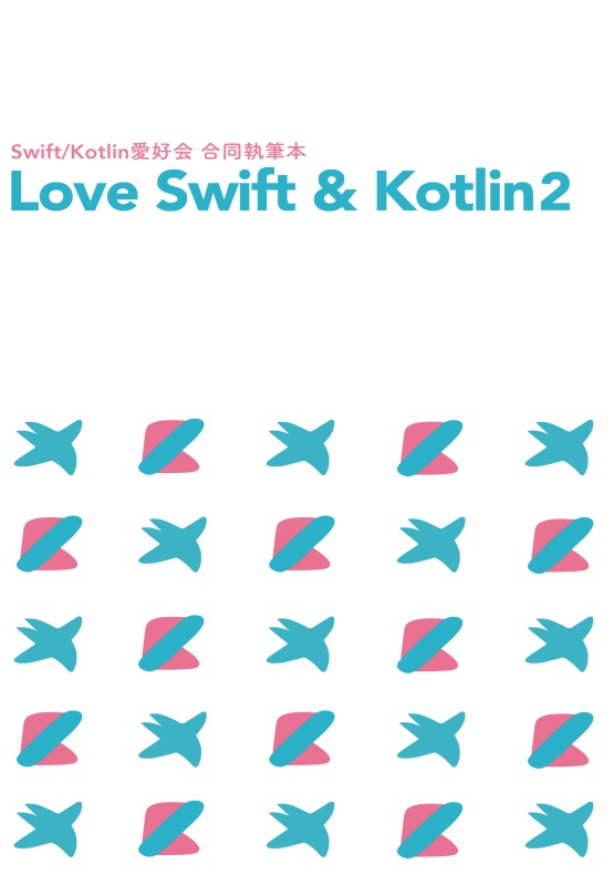 Love Swift & Kotlin #2 (書籍+PDF)