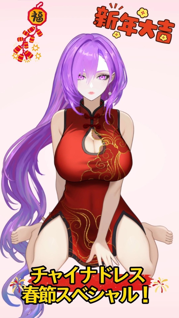【LIVE2D汎用アイテム】セクシーチャイナドレス 春節