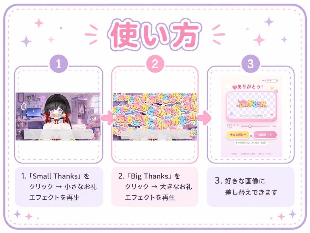 ありがとう!|VTube Studio お礼演出ツール・VTuber配信用エフェクト