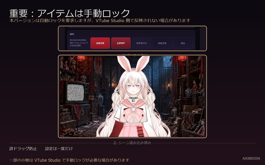 【VTube Studio】AkiMoon Haunted Room|中華風ホラー・ハロウィン演出ツール