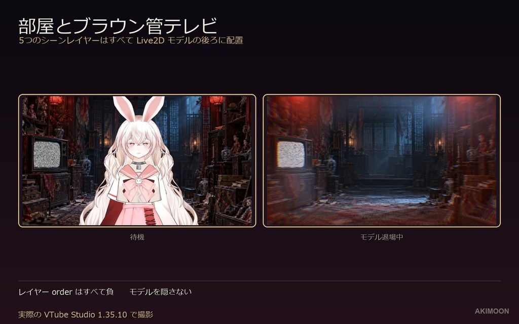 【VTube Studio】AkiMoon Haunted Room|中華風ホラー・ハロウィン演出ツール