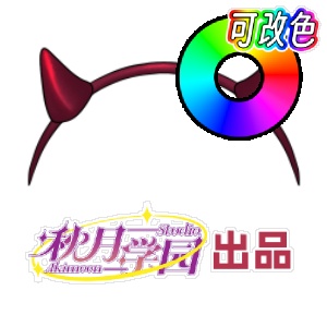【VTube Studio】ハロウィン リトルデビル・パフドレス 衣装アイテムセット|カラー変更対応+古城背景セット付き