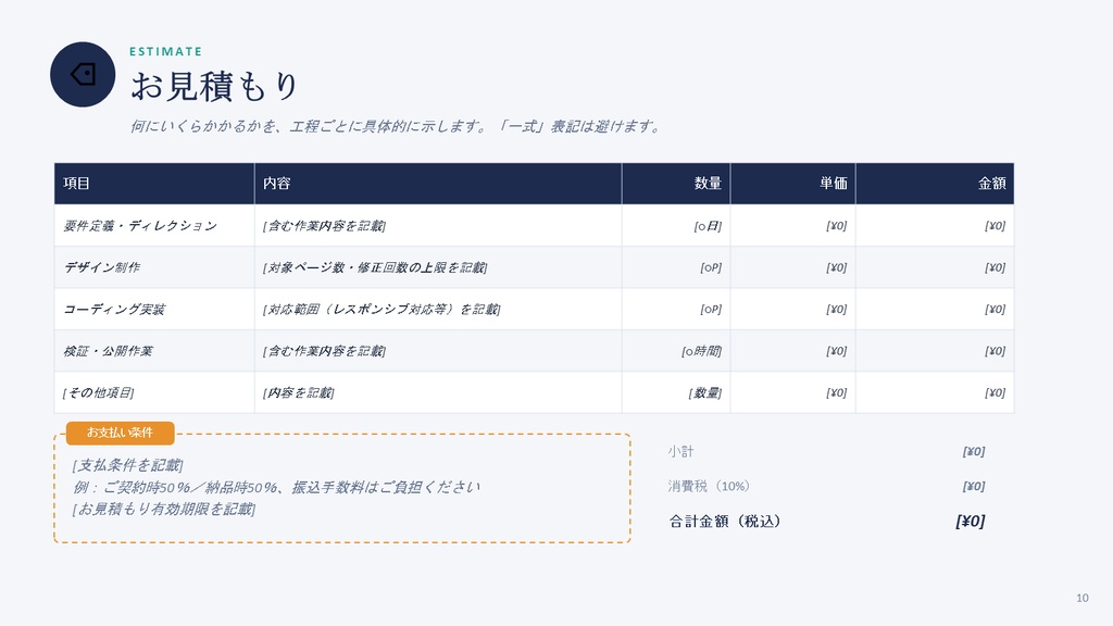 Web制作提案書PowerPointテンプレート11枚|サイトマップ・ワイヤーフレーム対応