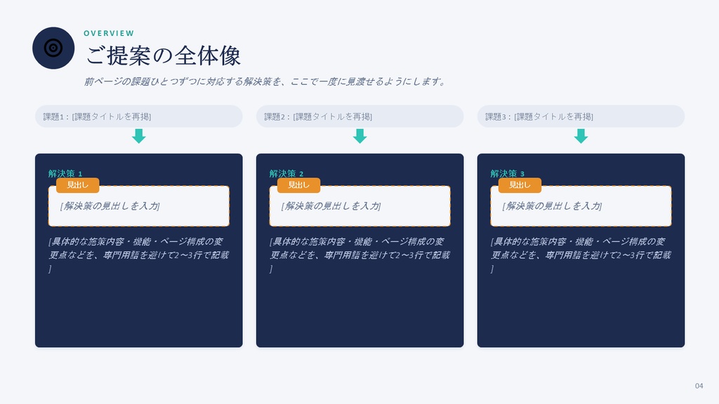 Web制作提案書PowerPointテンプレート11枚|サイトマップ・ワイヤーフレーム対応