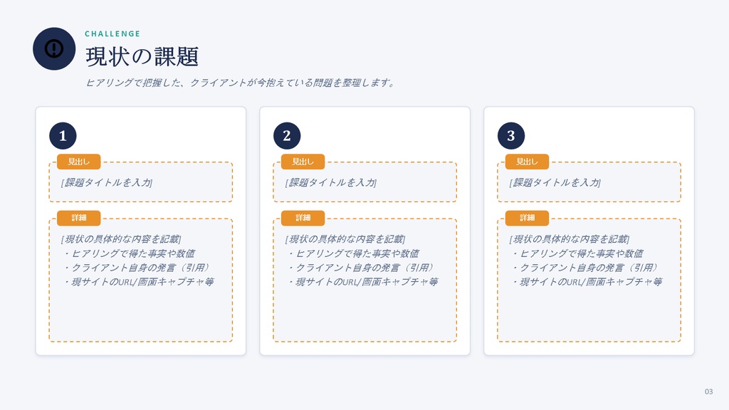 Web制作提案書PowerPointテンプレート11枚|サイトマップ・ワイヤーフレーム対応